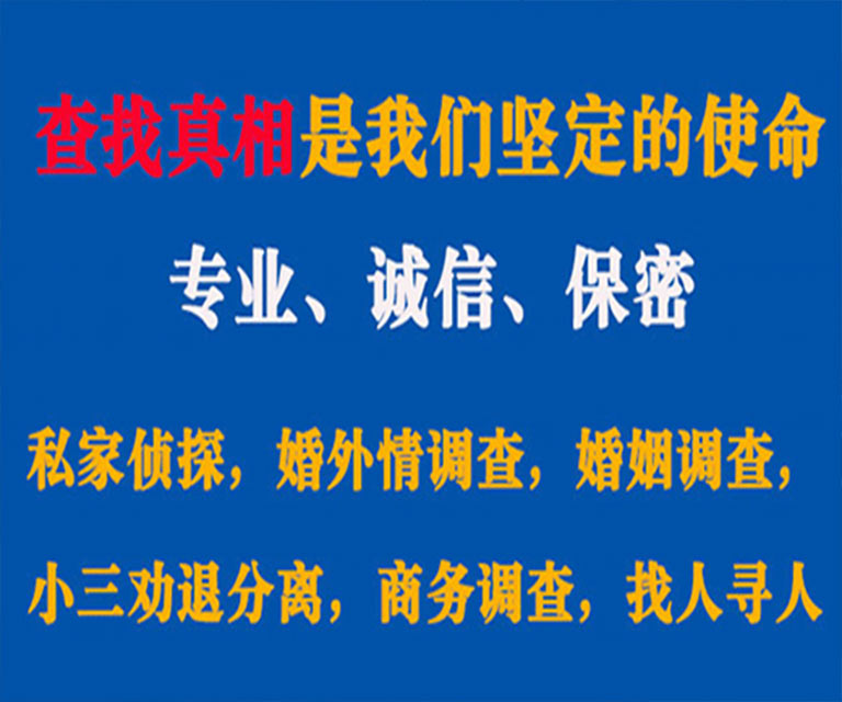 湄潭私家侦探哪里去找？如何找到信誉良好的私人侦探机构？